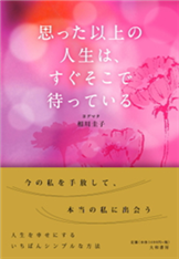 10月17日発売予定 ヒマラヤ聖者の太陽になる言葉 コピー